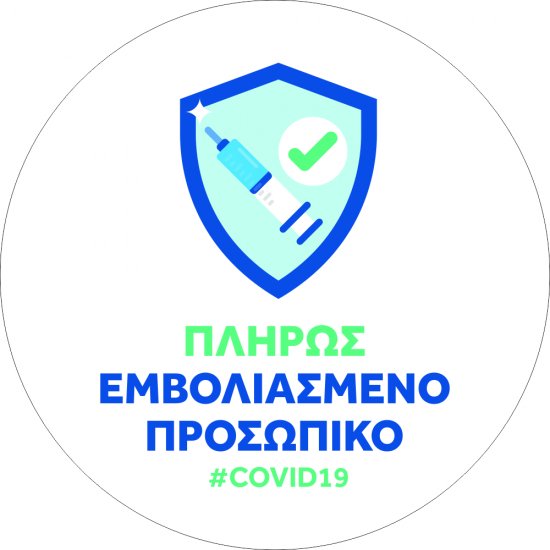 Αυτοκόλλητο σήμανσης - covid free 03 Αυτοκόλλητο σήμανσης - covid free 03